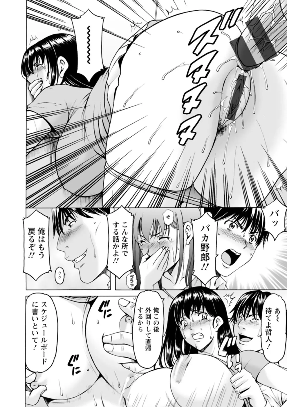 洗脳ネトラレ妻 はるか Page.136