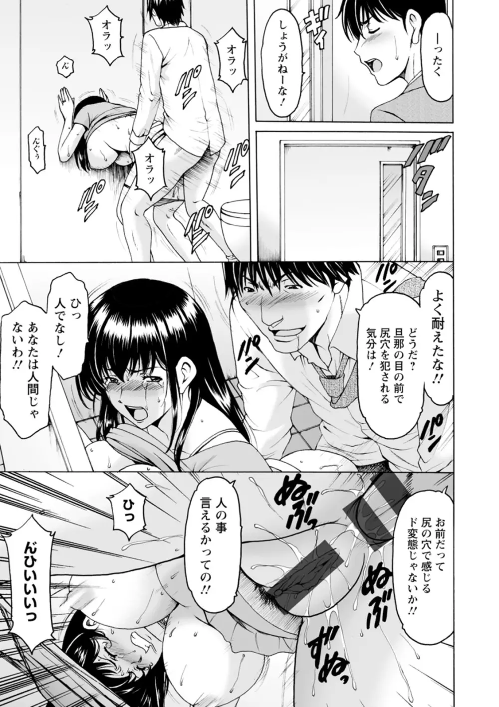 洗脳ネトラレ妻 はるか Page.137