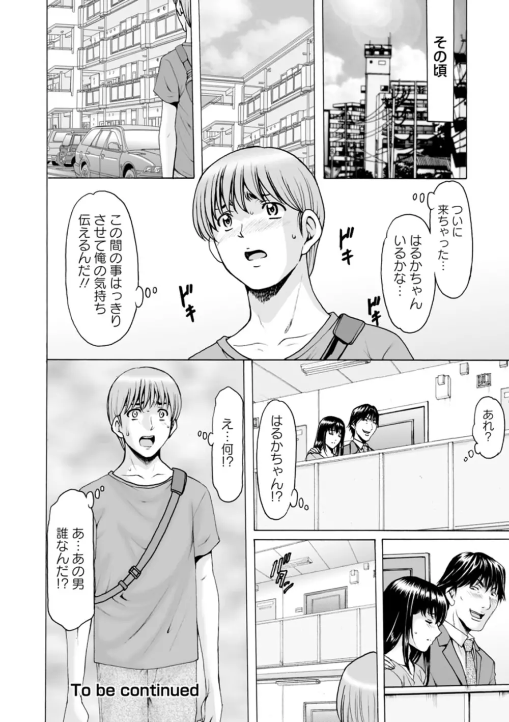 洗脳ネトラレ妻 はるか Page.140