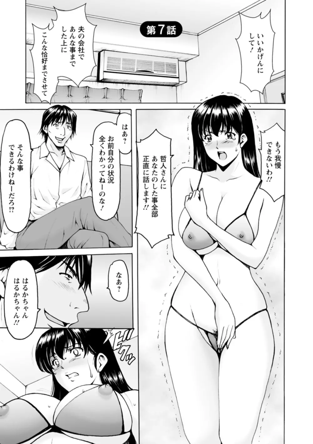 洗脳ネトラレ妻 はるか Page.143