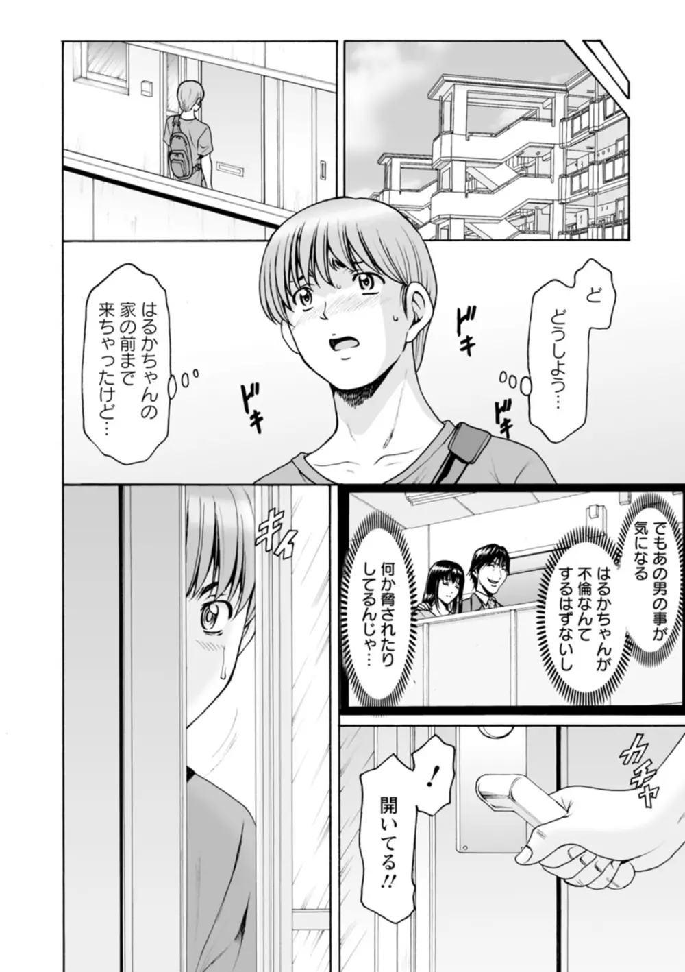 洗脳ネトラレ妻 はるか Page.144