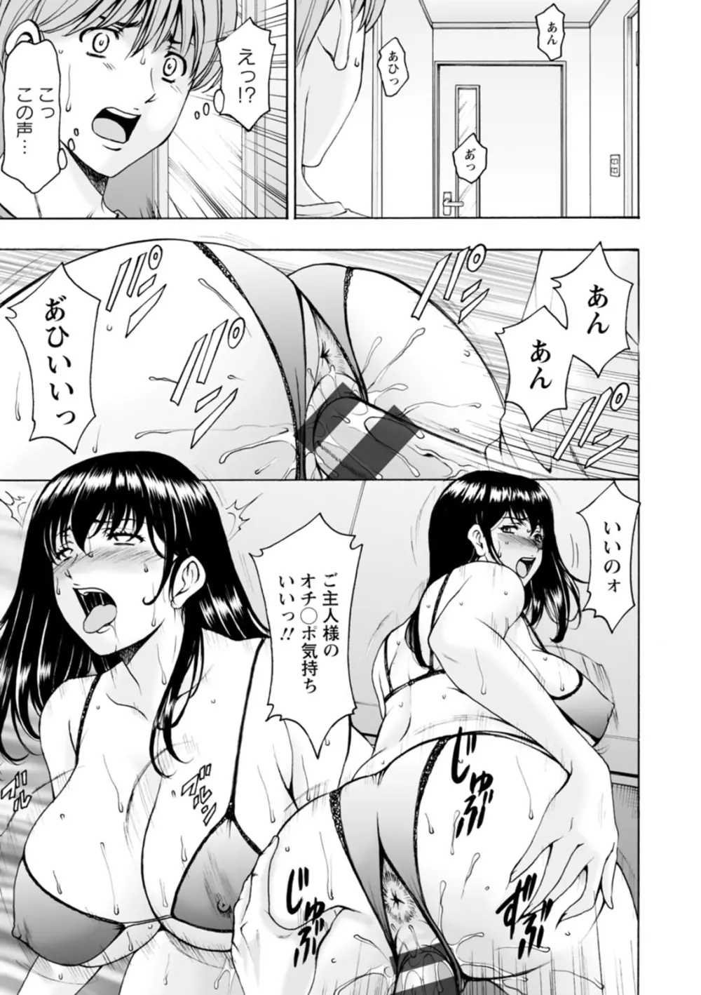 洗脳ネトラレ妻 はるか Page.145