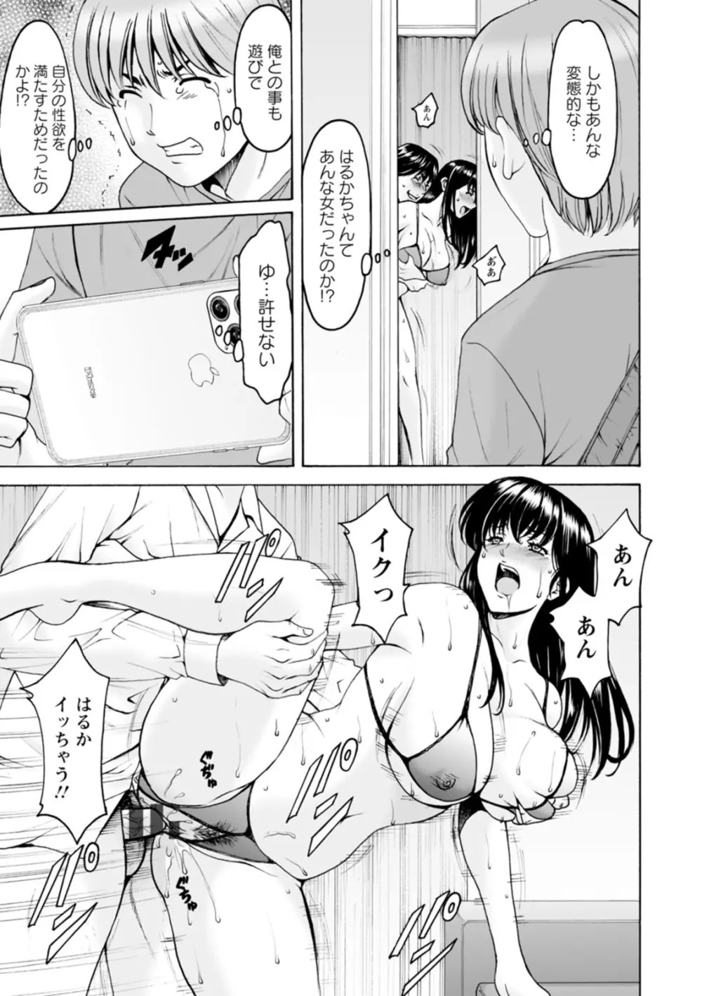 洗脳ネトラレ妻 はるか Page.147