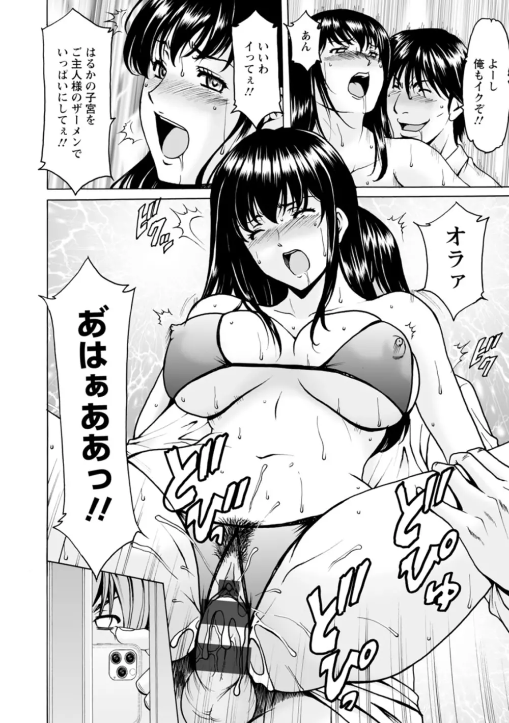 洗脳ネトラレ妻 はるか Page.148