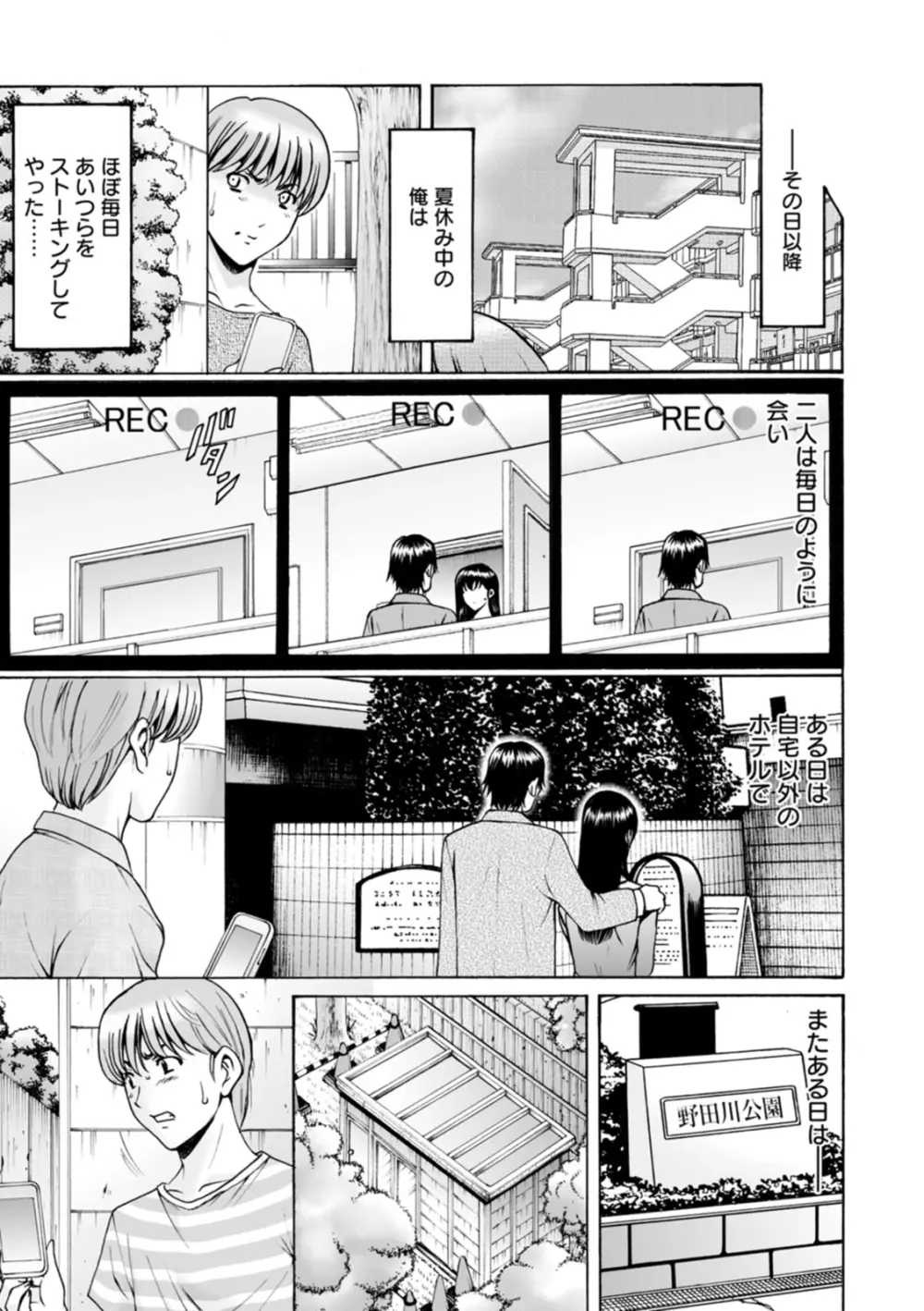 洗脳ネトラレ妻 はるか Page.149