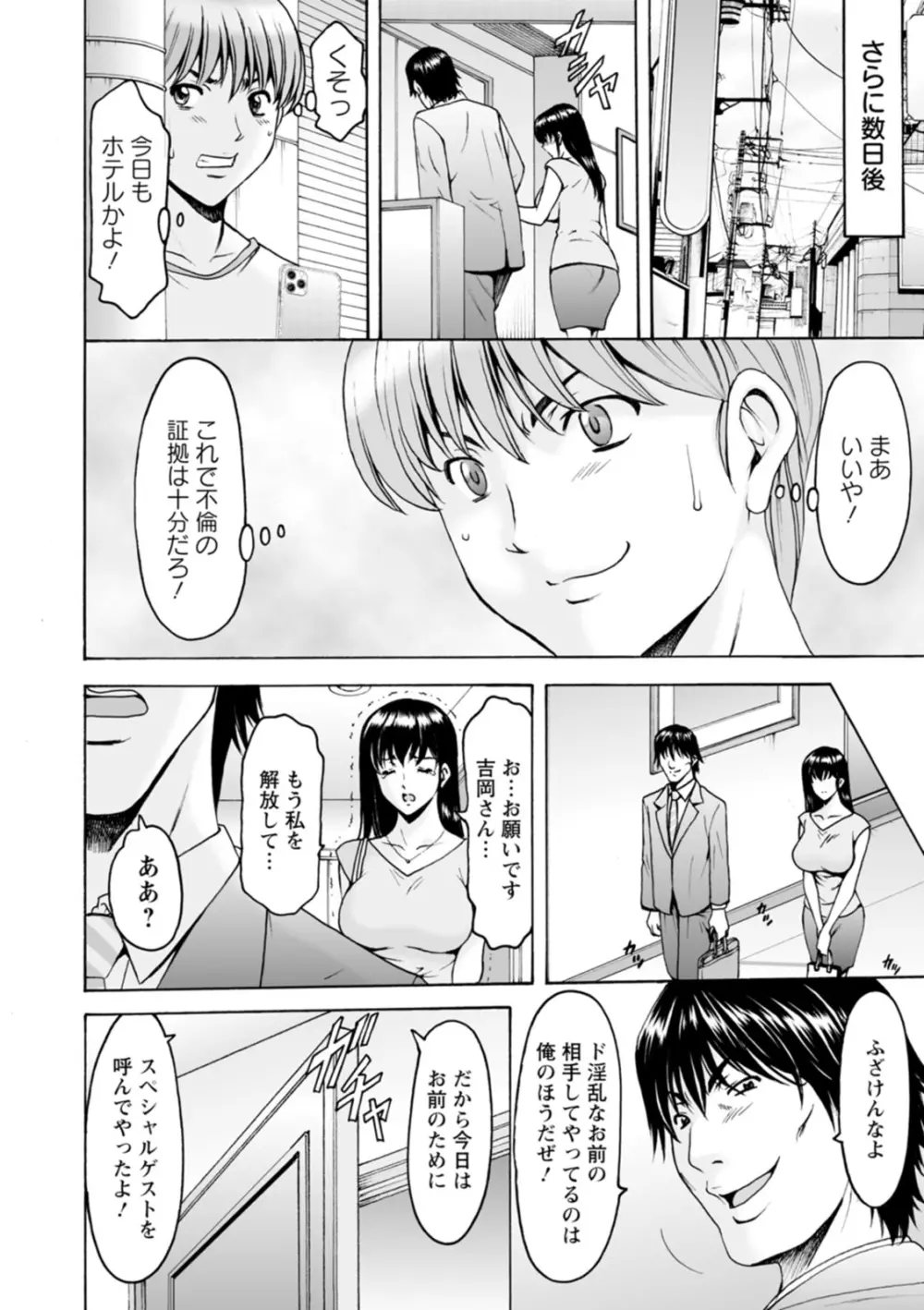 洗脳ネトラレ妻 はるか Page.152