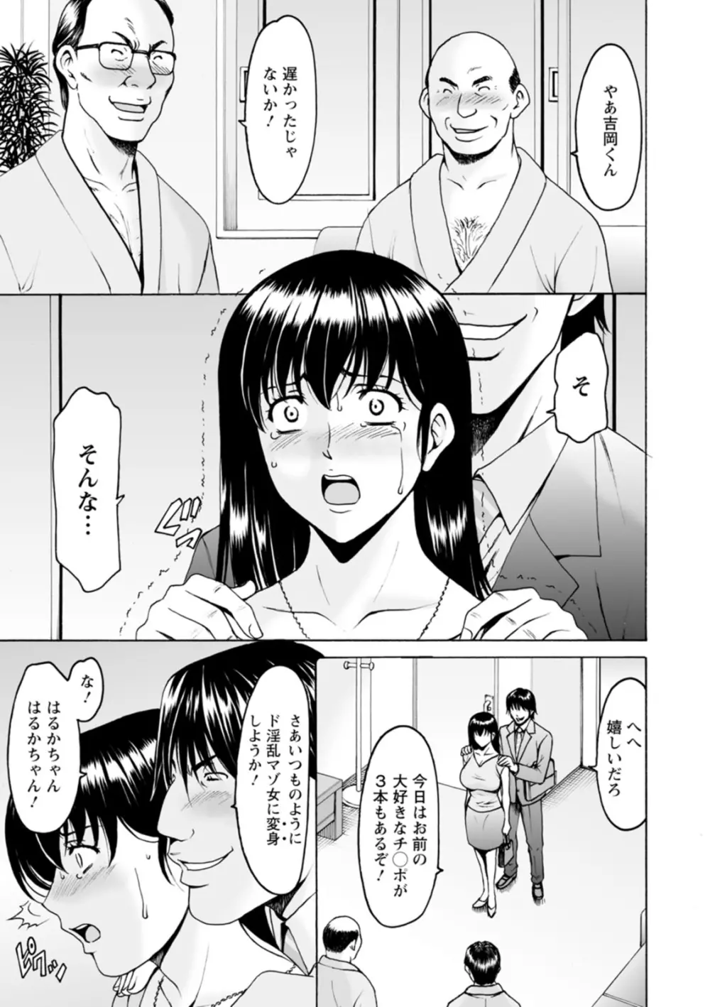 洗脳ネトラレ妻 はるか Page.153