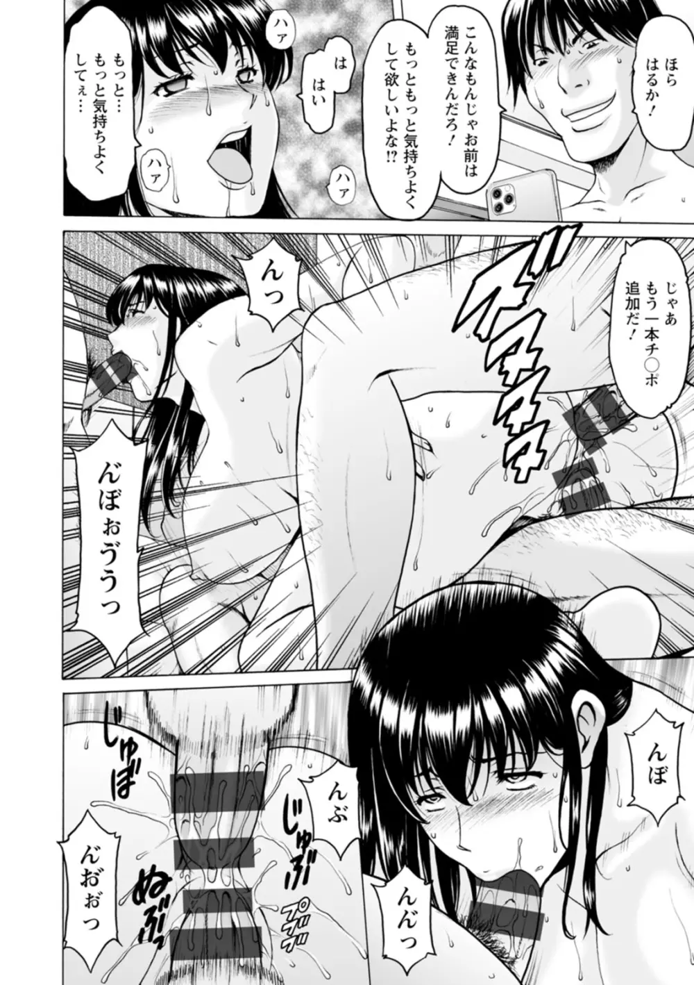 洗脳ネトラレ妻 はるか Page.160