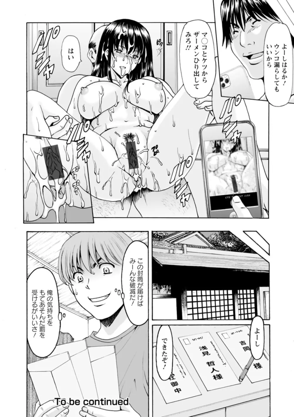 洗脳ネトラレ妻 はるか Page.162