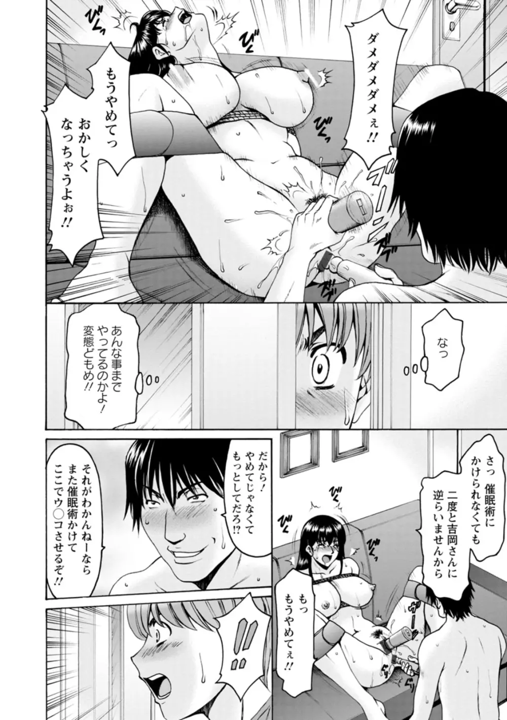 洗脳ネトラレ妻 はるか Page.168