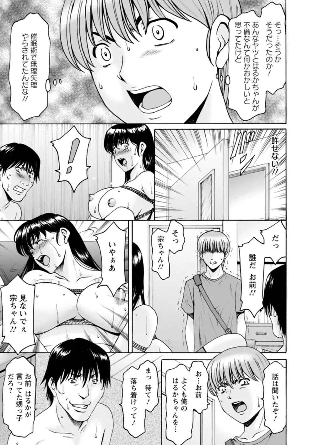 洗脳ネトラレ妻 はるか Page.169