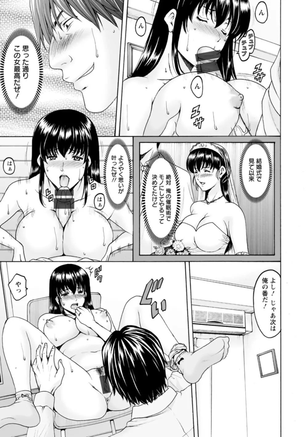 洗脳ネトラレ妻 はるか Page.17