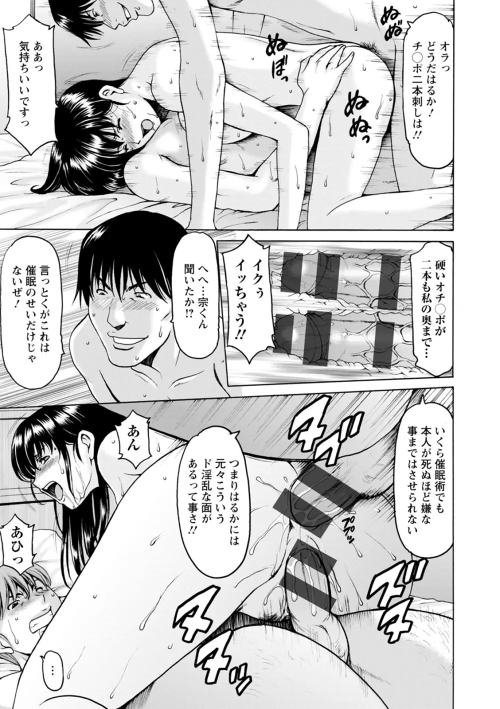 洗脳ネトラレ妻 はるか Page.179