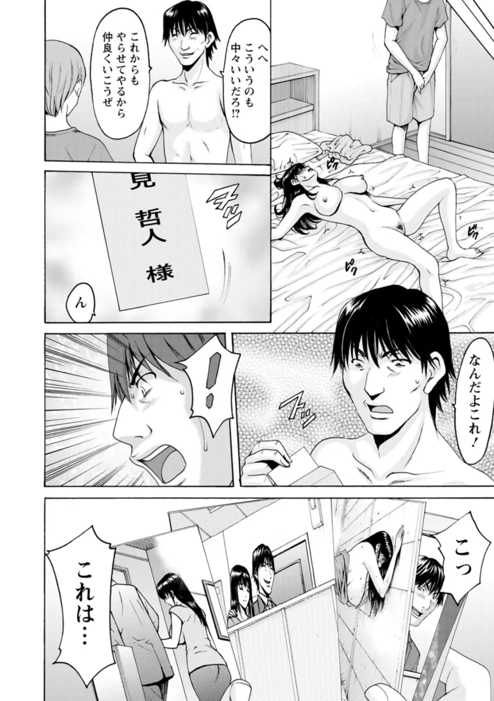 洗脳ネトラレ妻 はるか Page.182