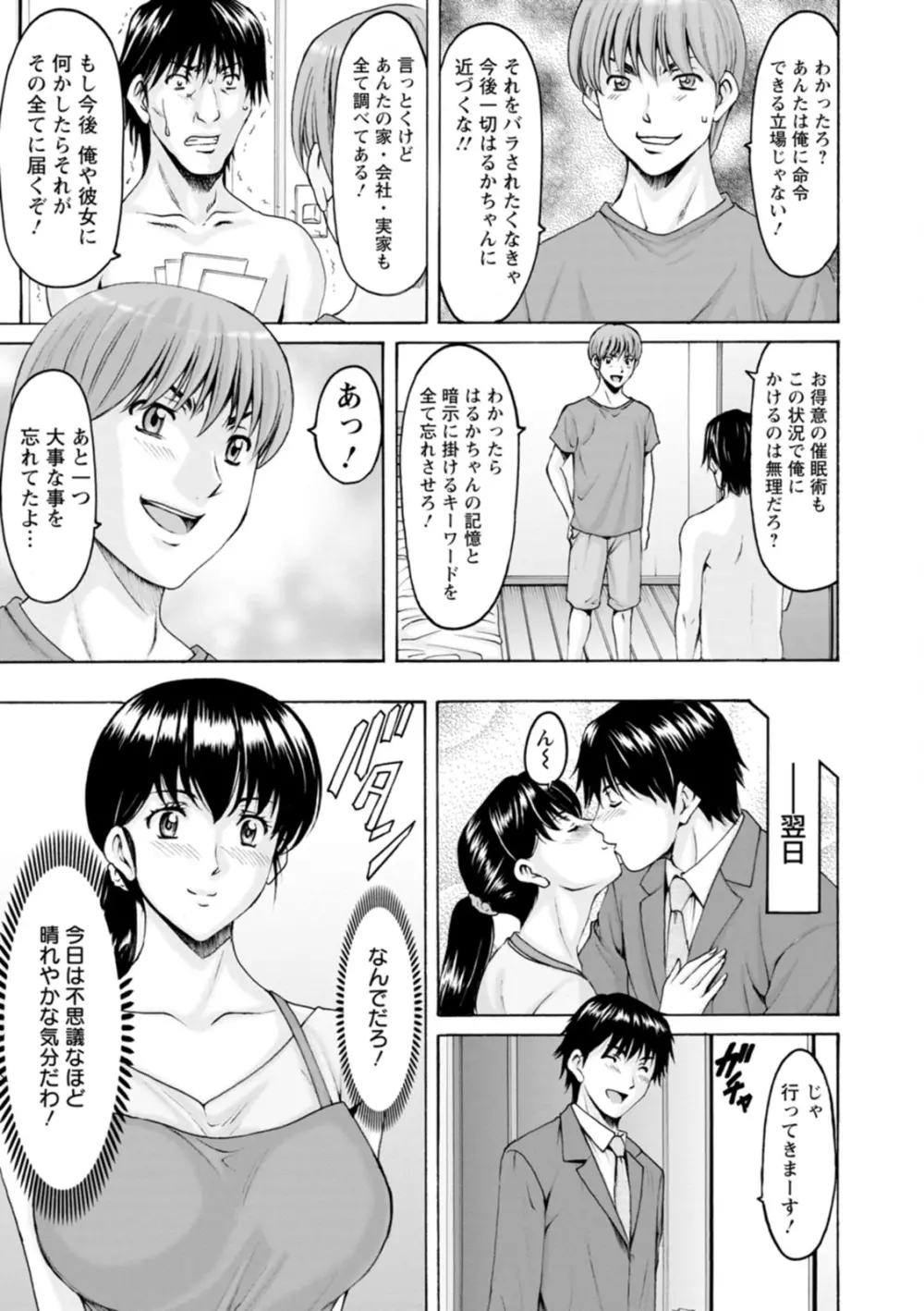 洗脳ネトラレ妻 はるか Page.183