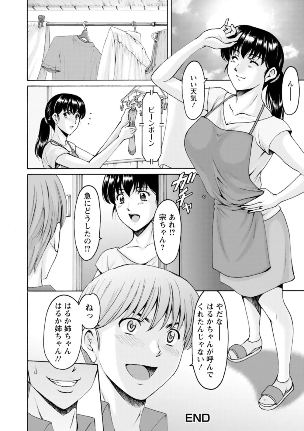 洗脳ネトラレ妻 はるか Page.184