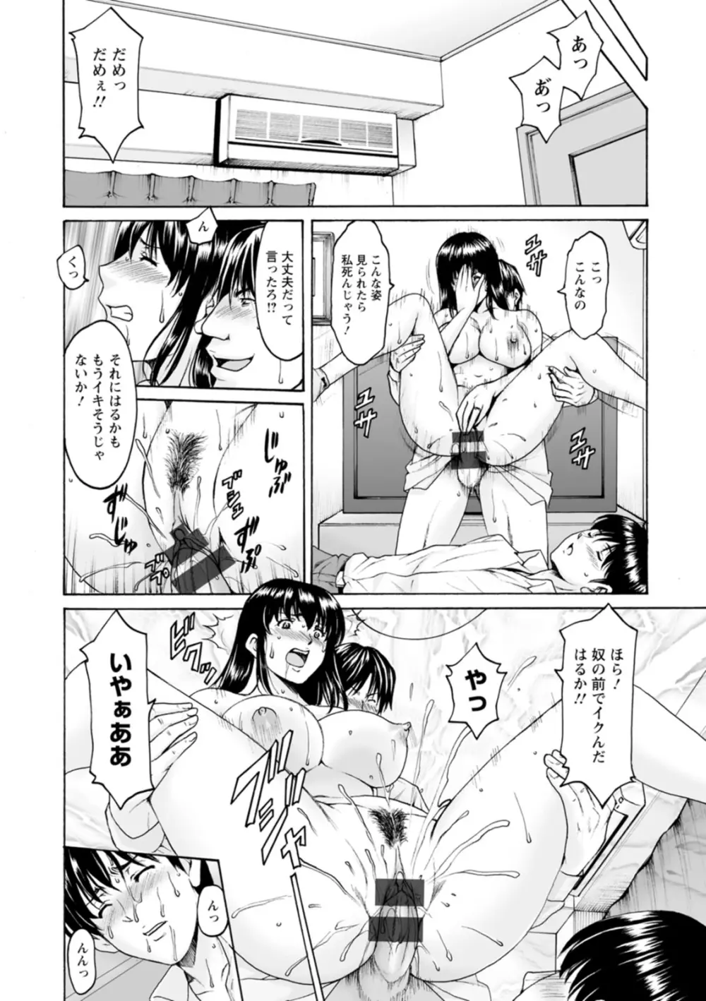 洗脳ネトラレ妻 はるか Page.22