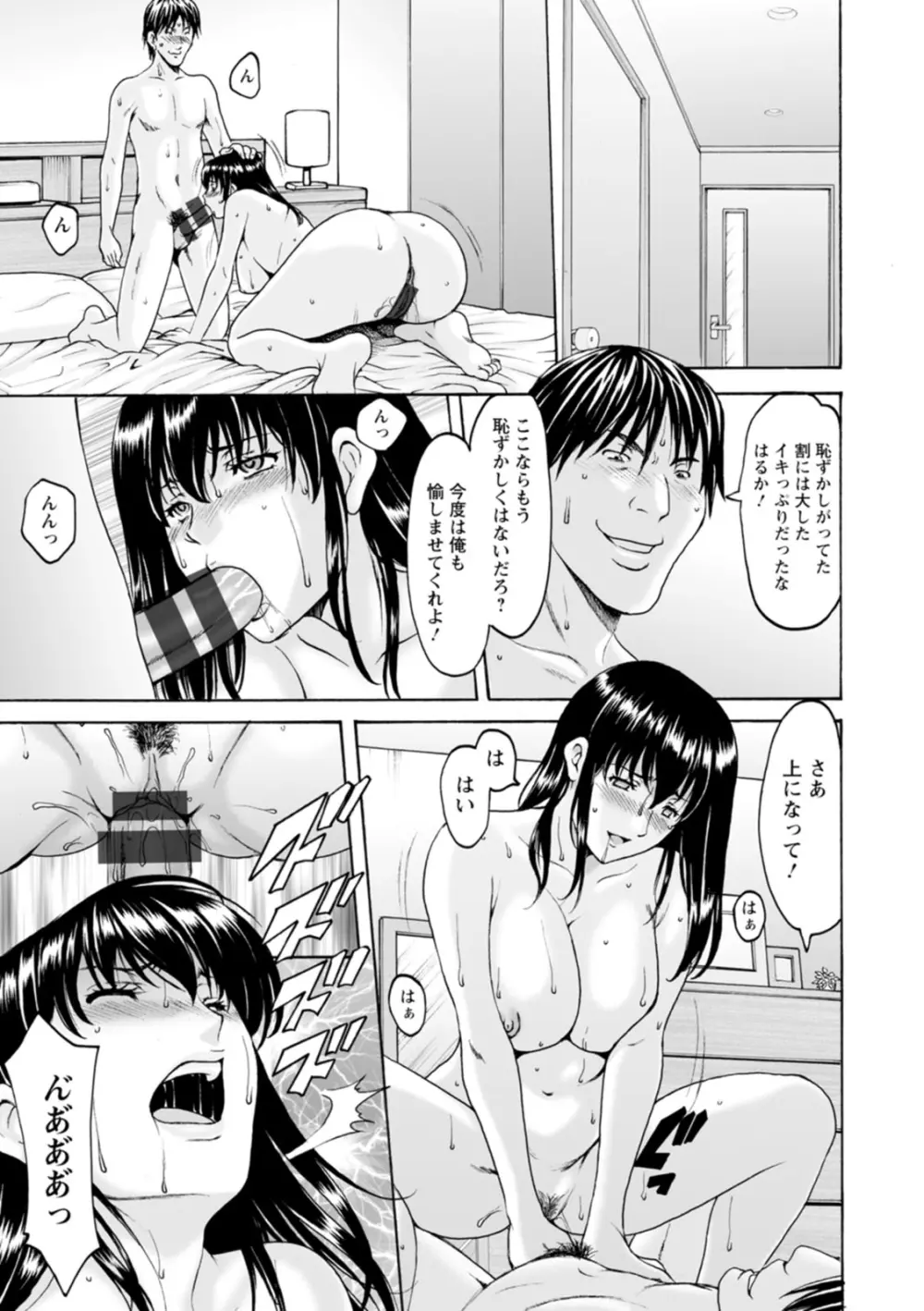 洗脳ネトラレ妻 はるか Page.23