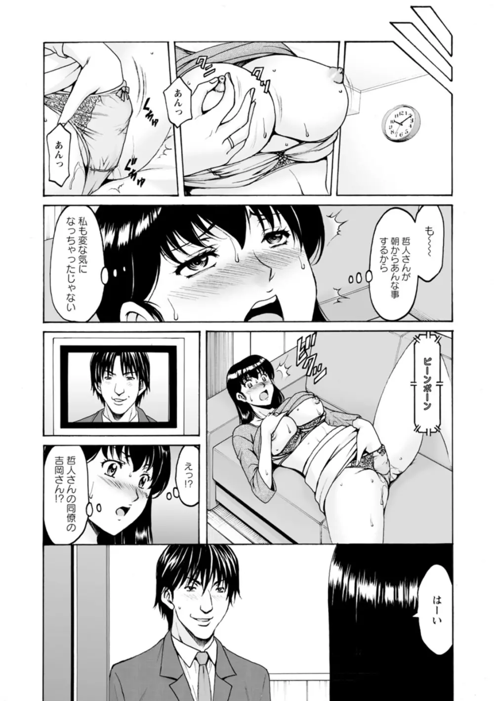 洗脳ネトラレ妻 はるか Page.30