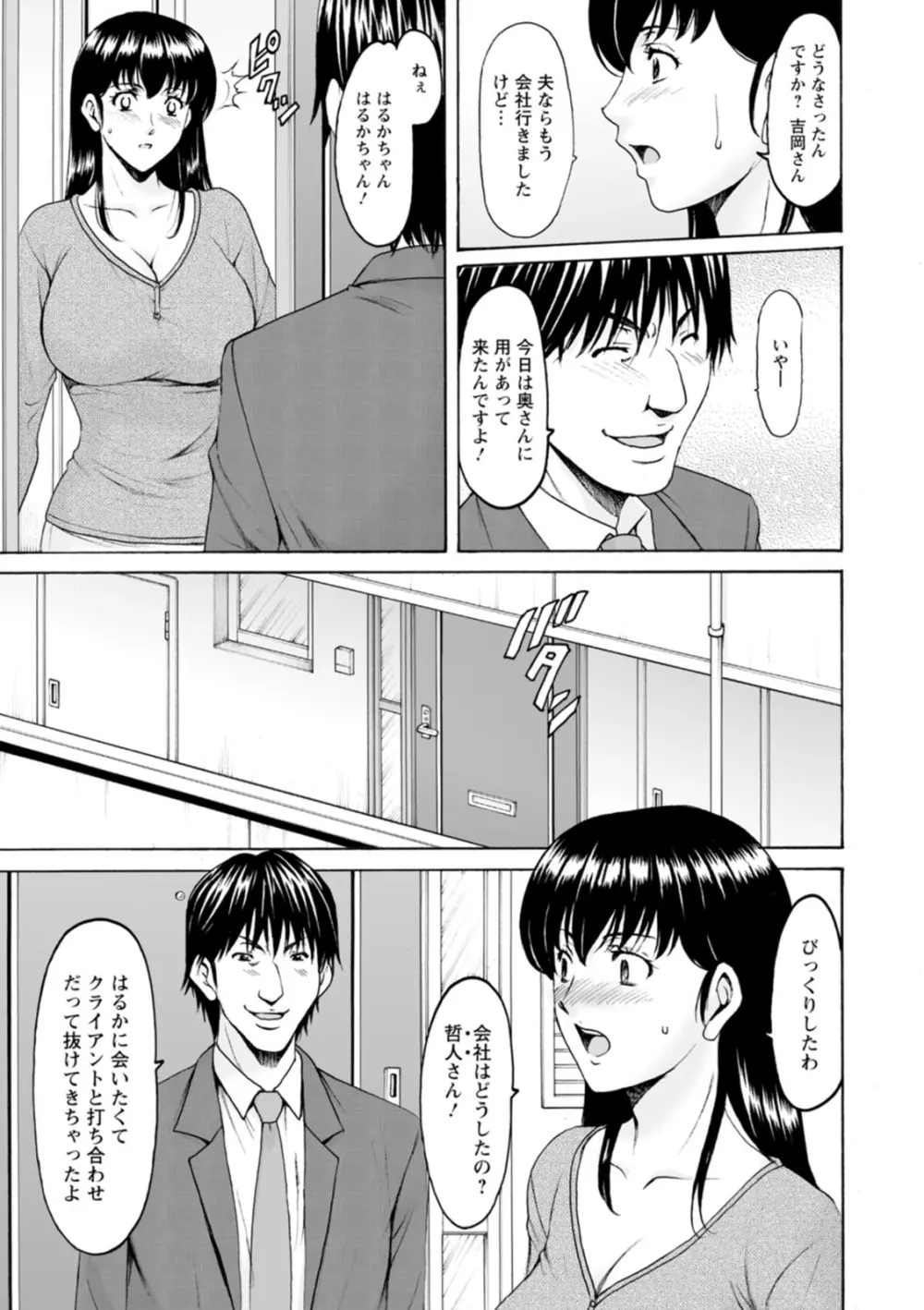 洗脳ネトラレ妻 はるか Page.31