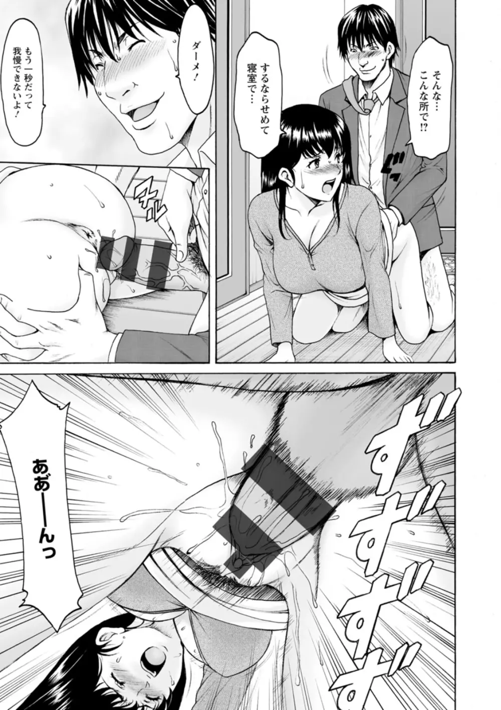 洗脳ネトラレ妻 はるか Page.33