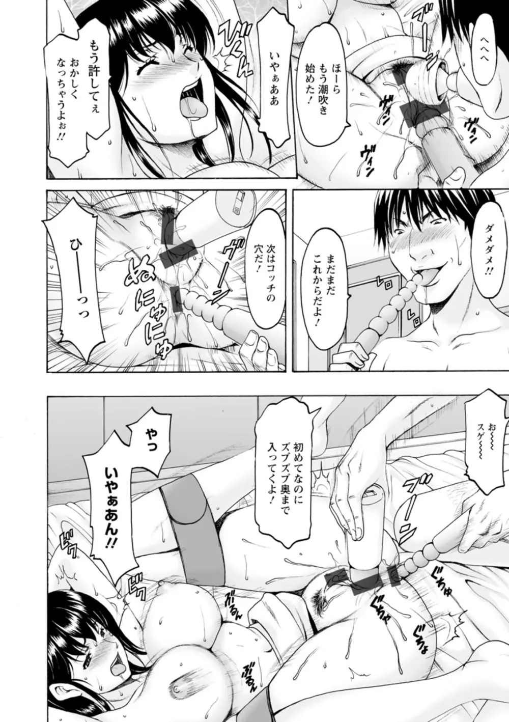 洗脳ネトラレ妻 はるか Page.38