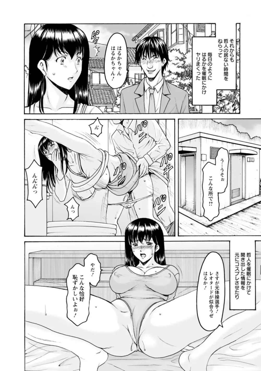 洗脳ネトラレ妻 はるか Page.40