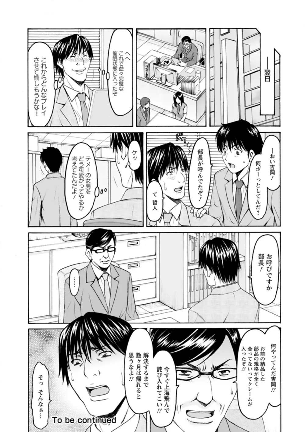 洗脳ネトラレ妻 はるか Page.48