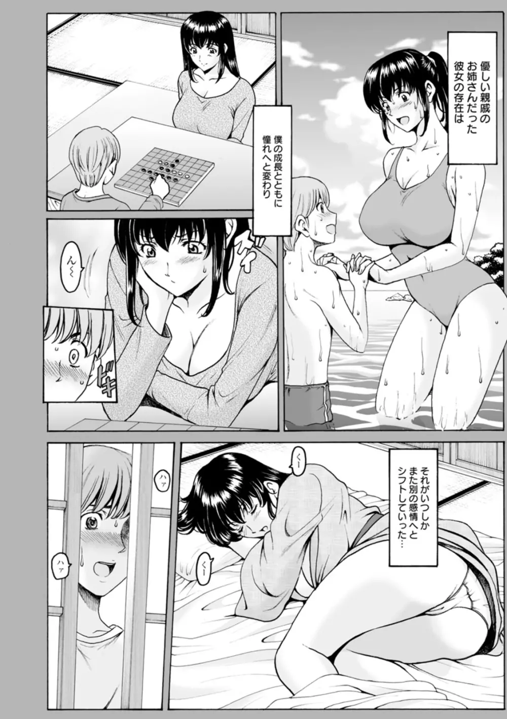 洗脳ネトラレ妻 はるか Page.52