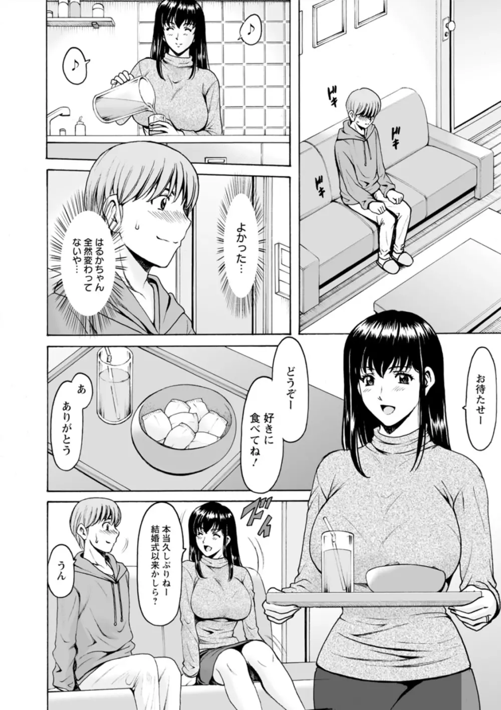 洗脳ネトラレ妻 はるか Page.54