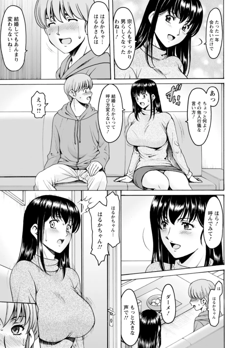 洗脳ネトラレ妻 はるか Page.55