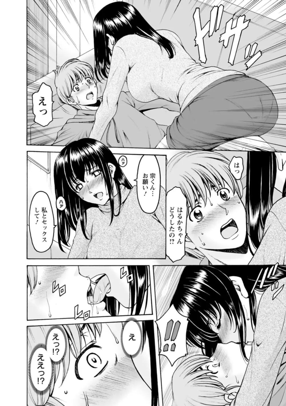 洗脳ネトラレ妻 はるか Page.56