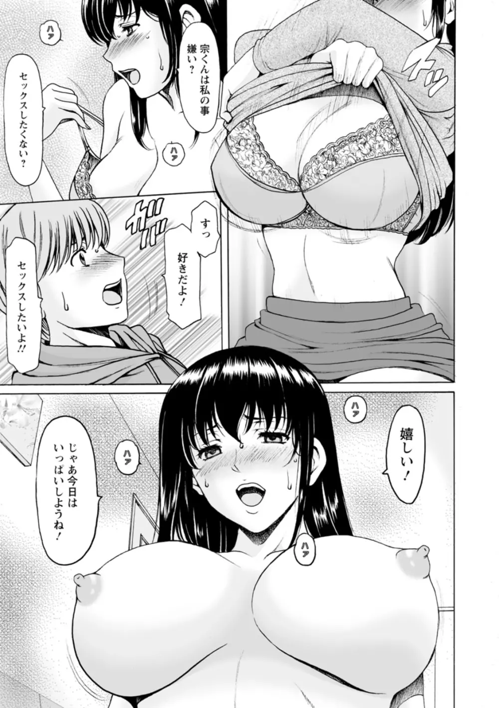 洗脳ネトラレ妻 はるか Page.57