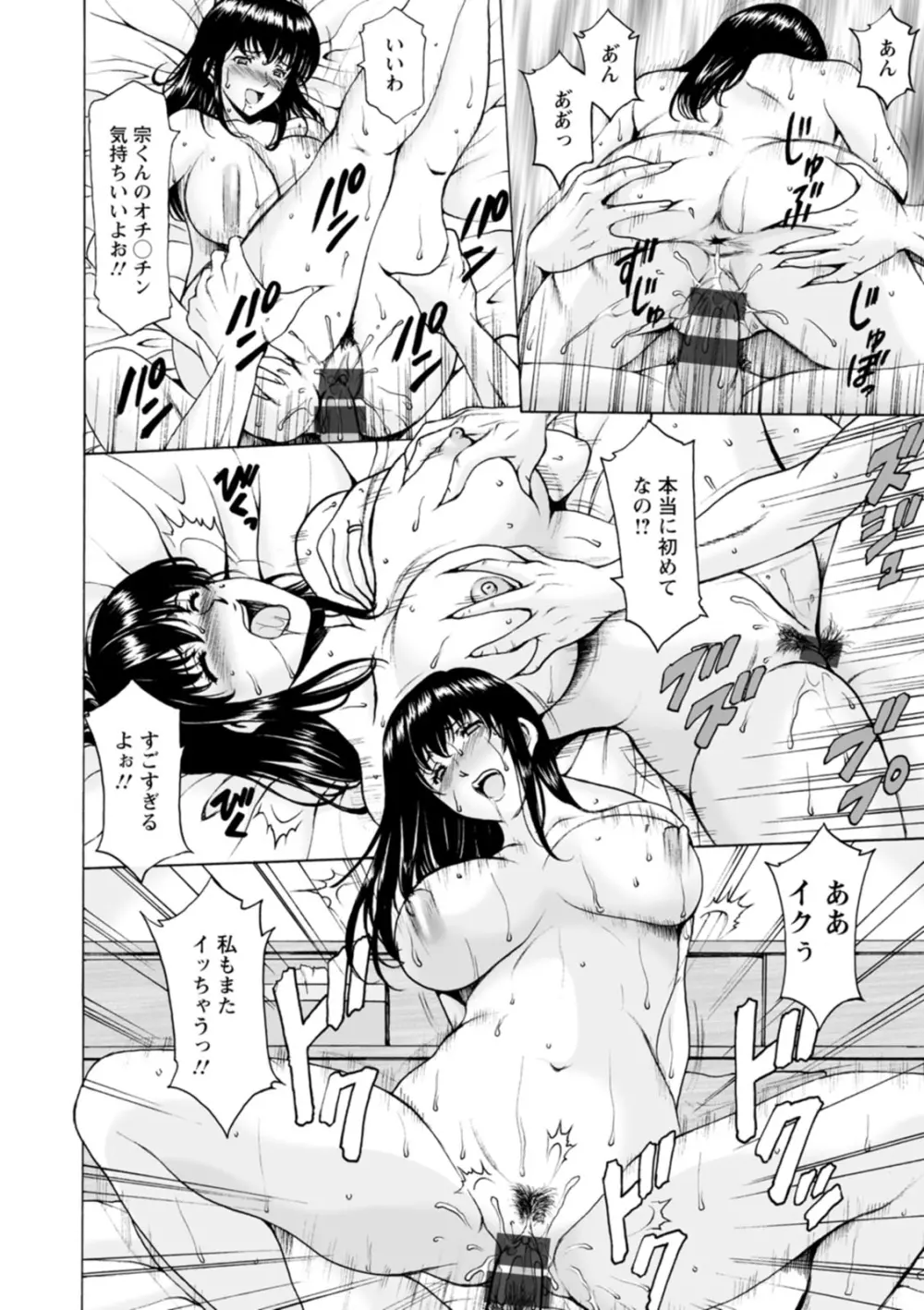 洗脳ネトラレ妻 はるか Page.66