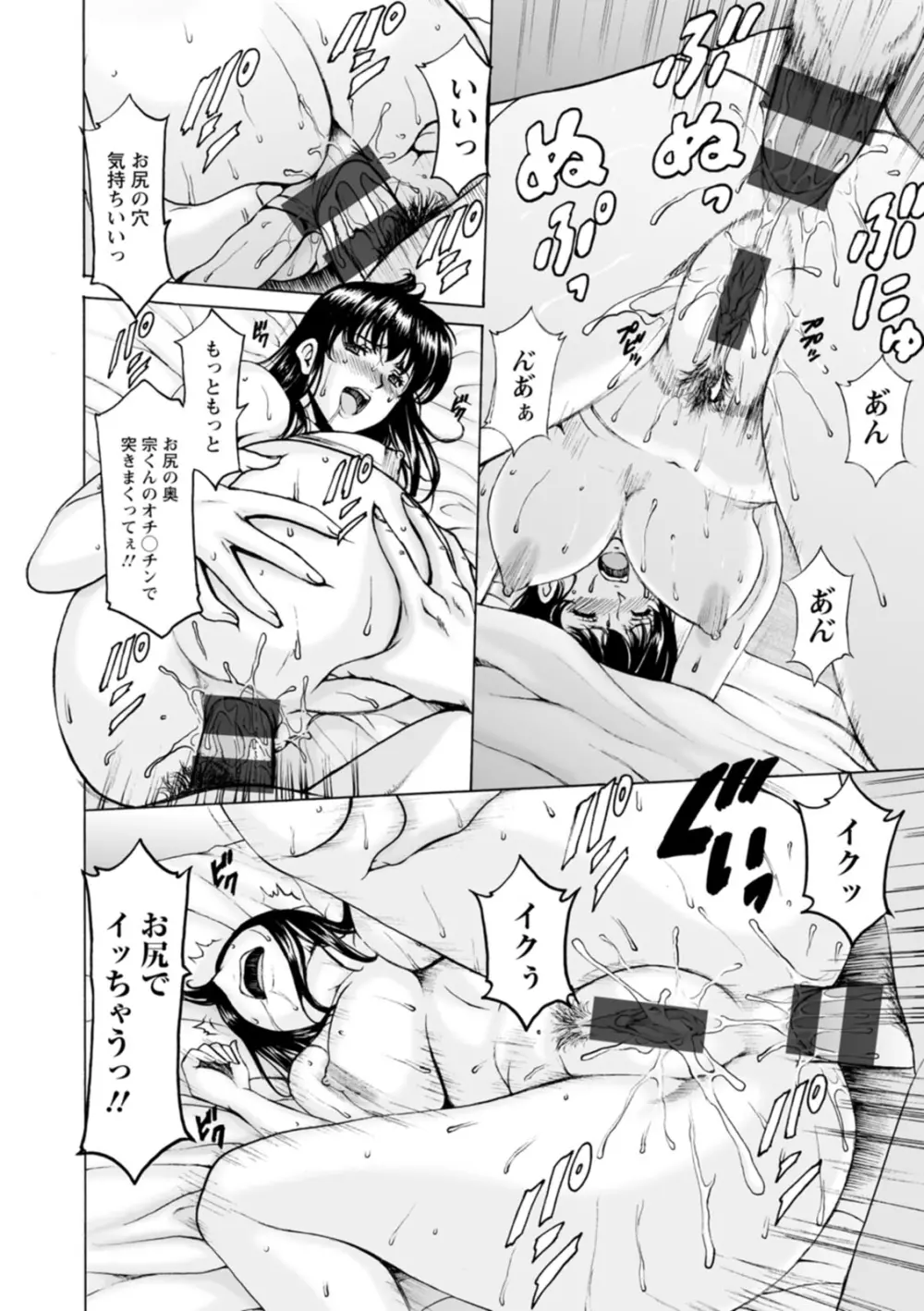 洗脳ネトラレ妻 はるか Page.68