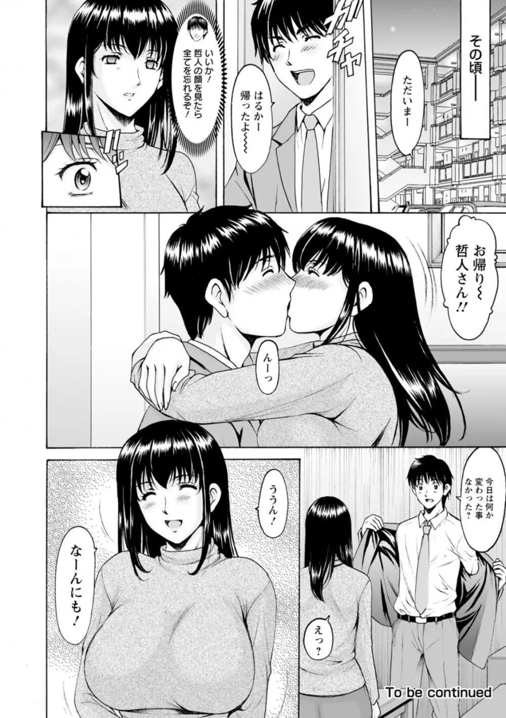 洗脳ネトラレ妻 はるか Page.70