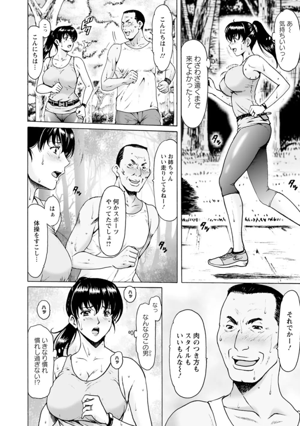 洗脳ネトラレ妻 はるか Page.74