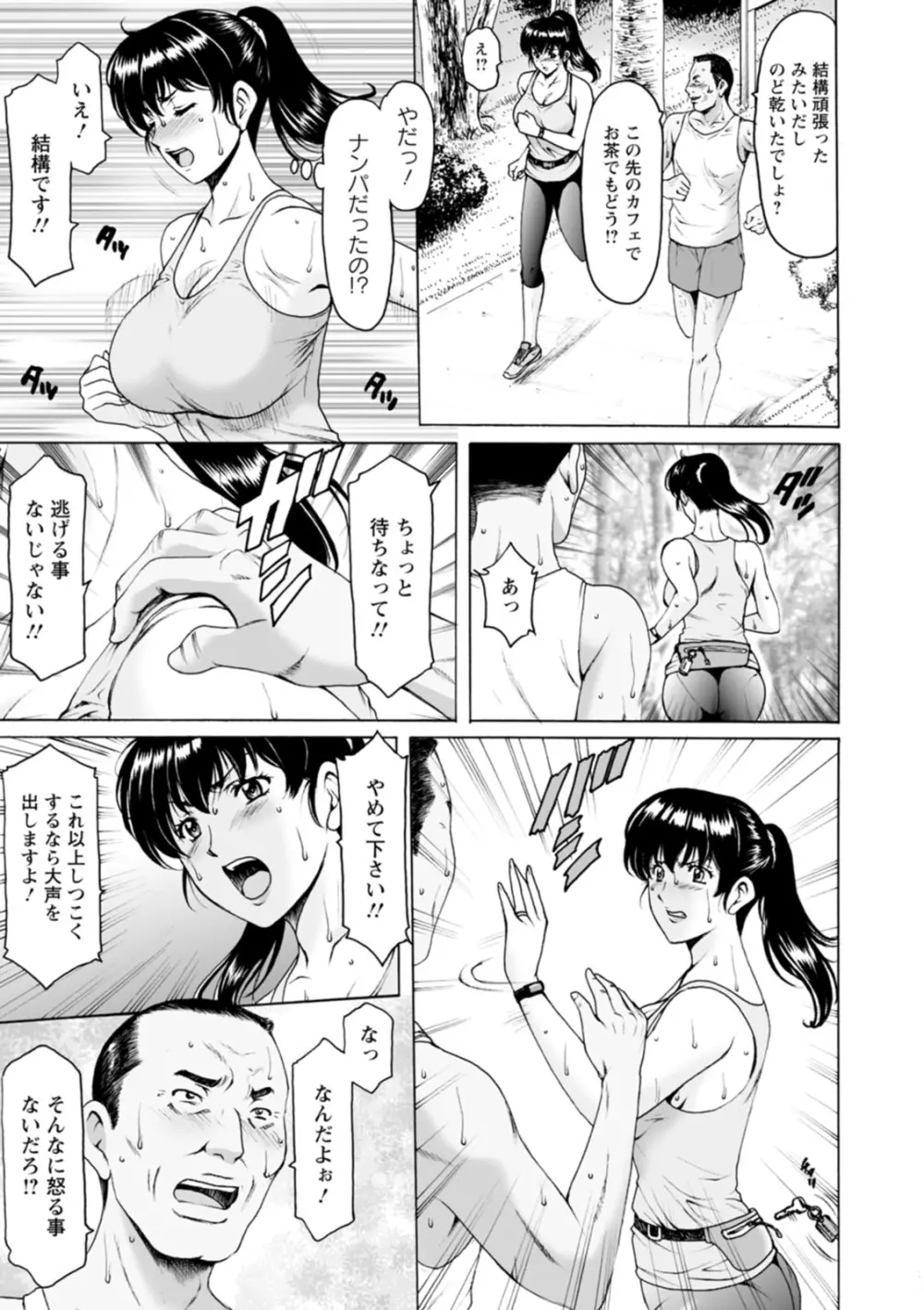 洗脳ネトラレ妻 はるか Page.75