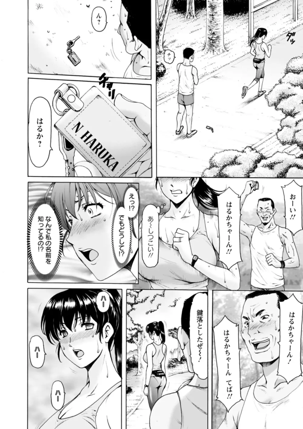 洗脳ネトラレ妻 はるか Page.76