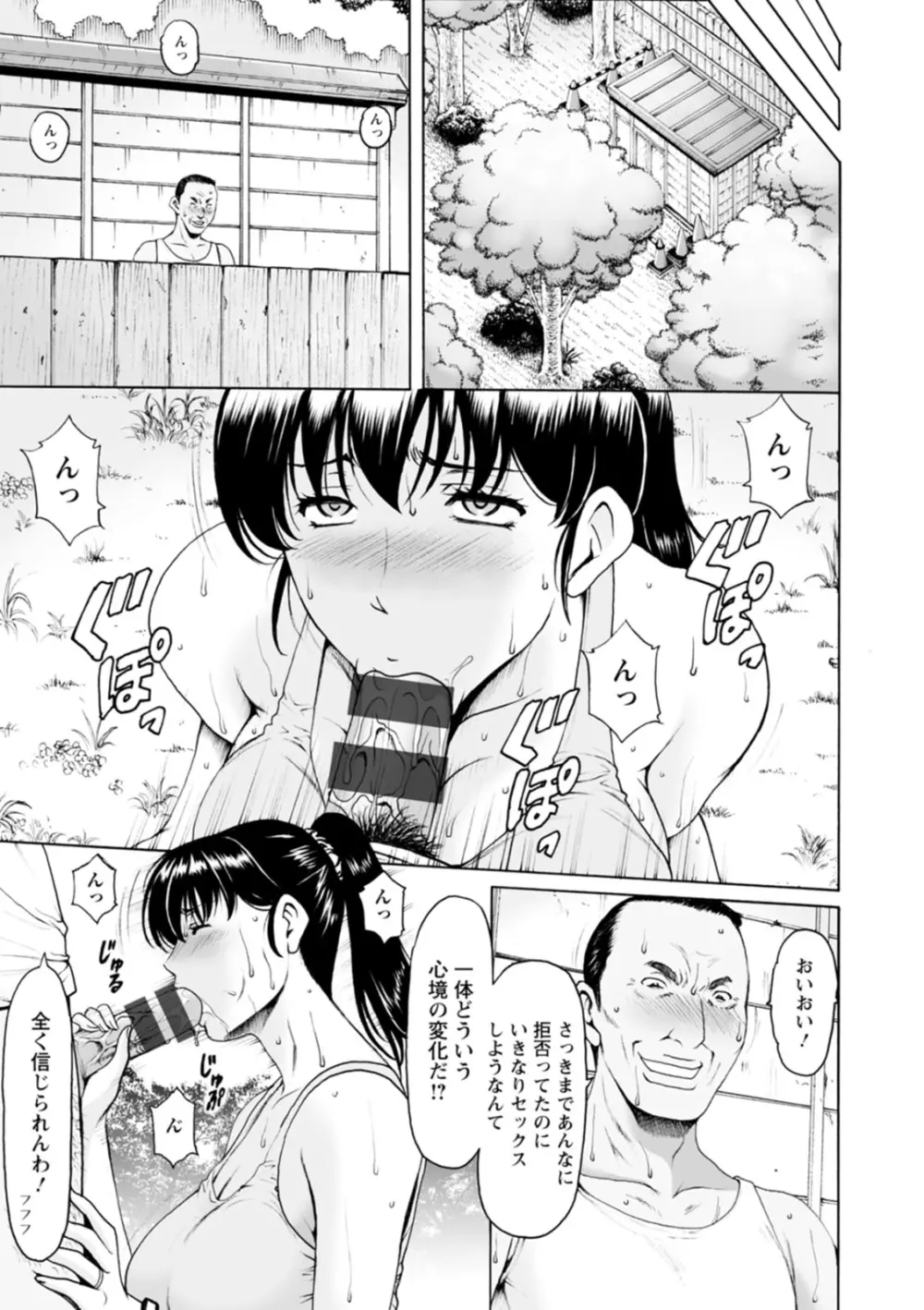 洗脳ネトラレ妻 はるか Page.77