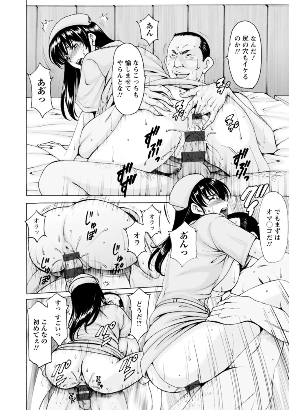 洗脳ネトラレ妻 はるか Page.88