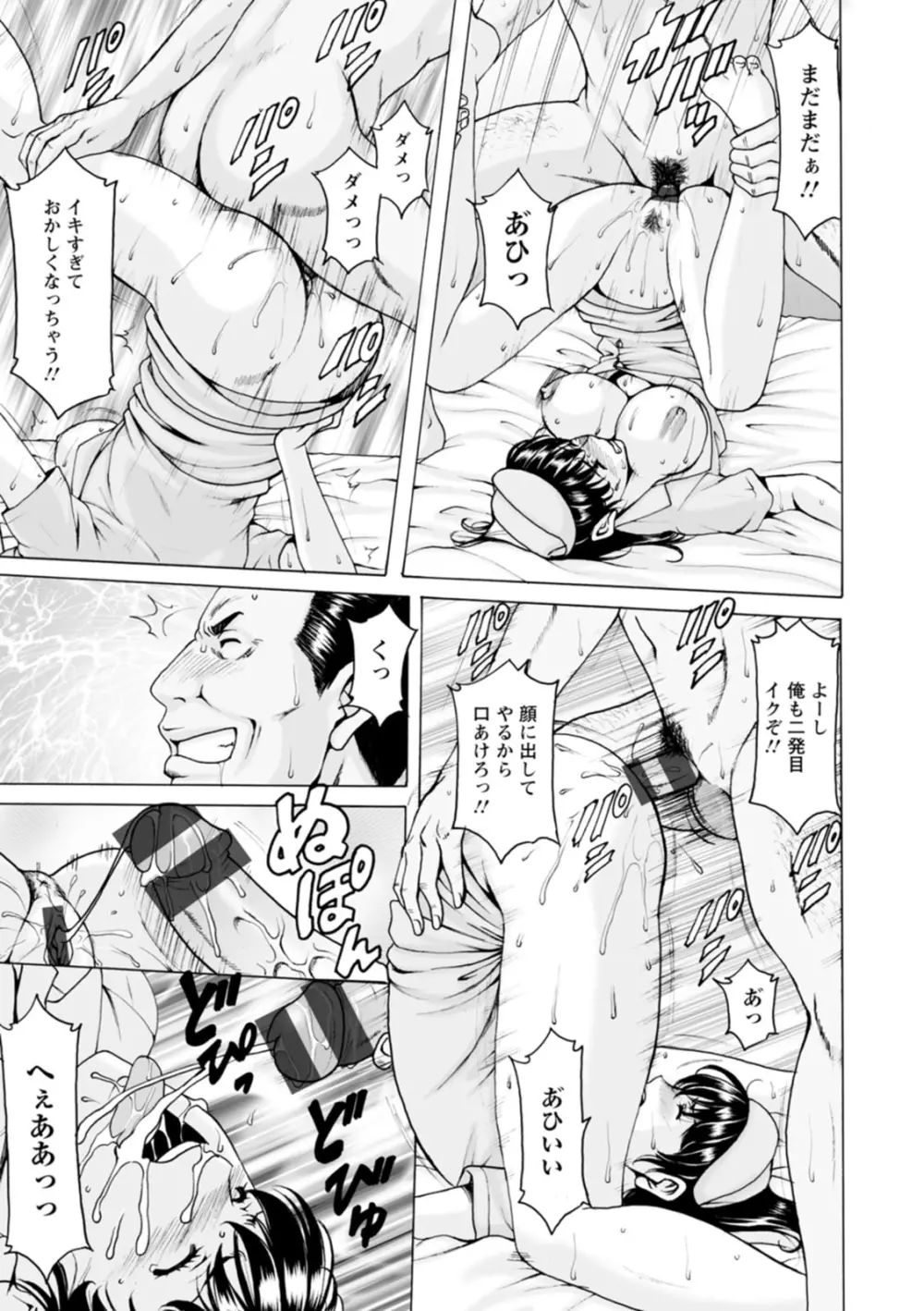 洗脳ネトラレ妻 はるか Page.89