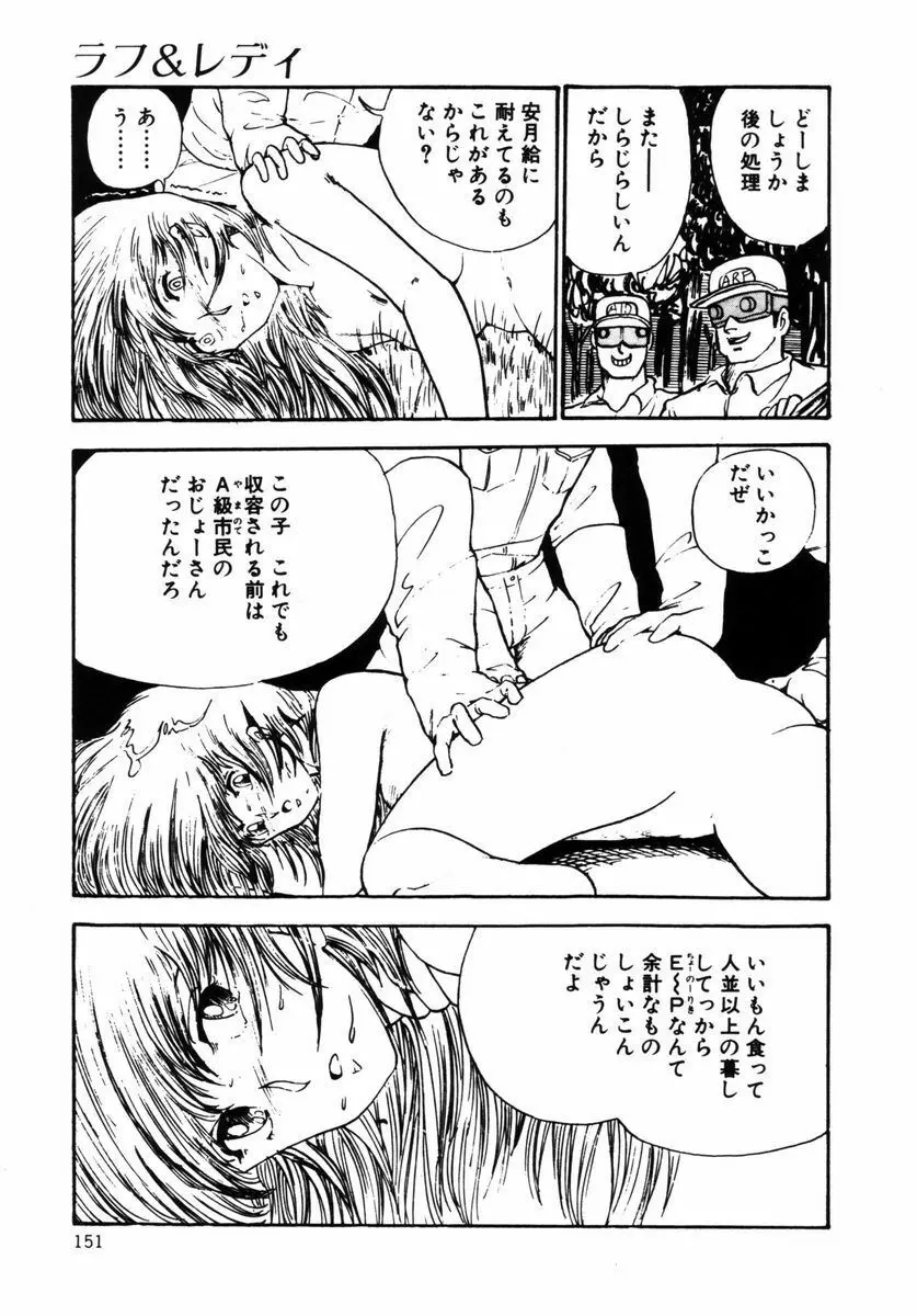 ラフ＆レディ Page.151