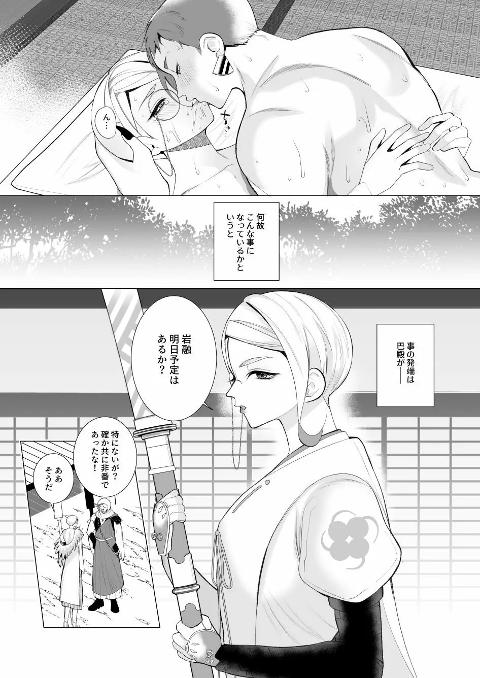 【Web公開】無垢なる雛鳥 前編【女体化】 Page.4