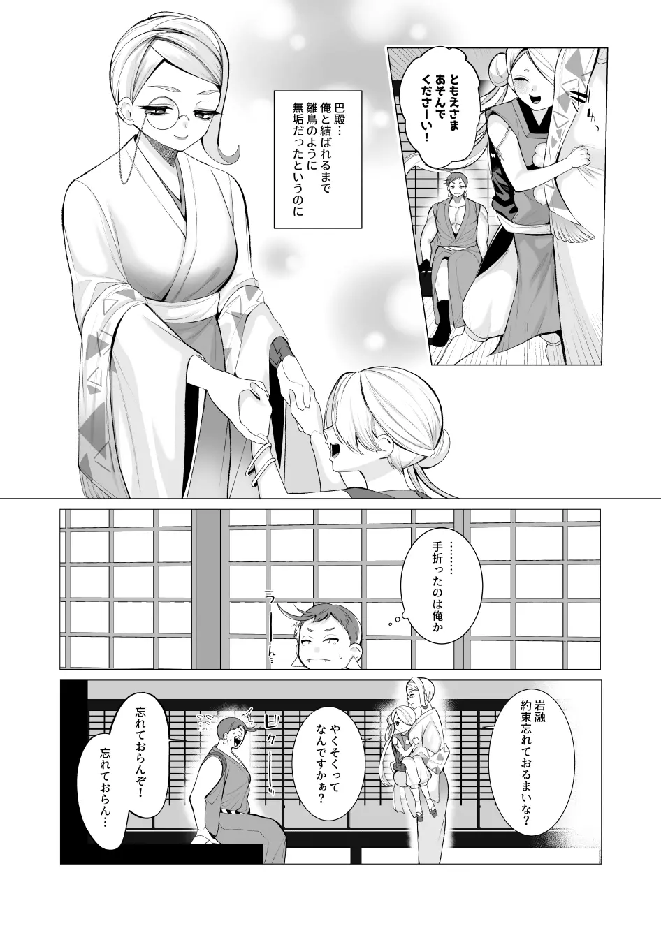 【Web公開】無垢なる雛鳥 前編【女体化】 Page.6