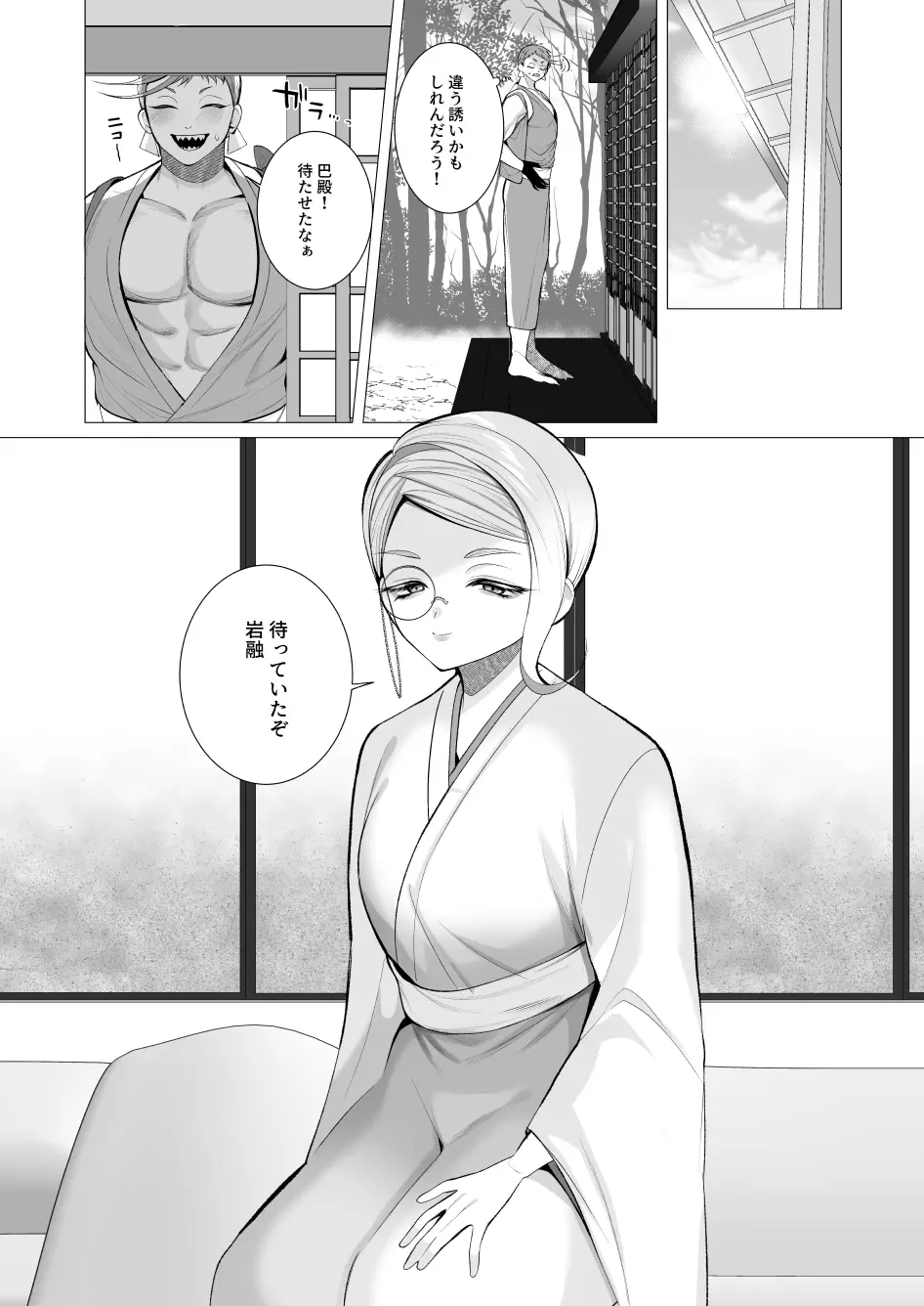 【Web公開】無垢なる雛鳥 前編【女体化】 Page.7