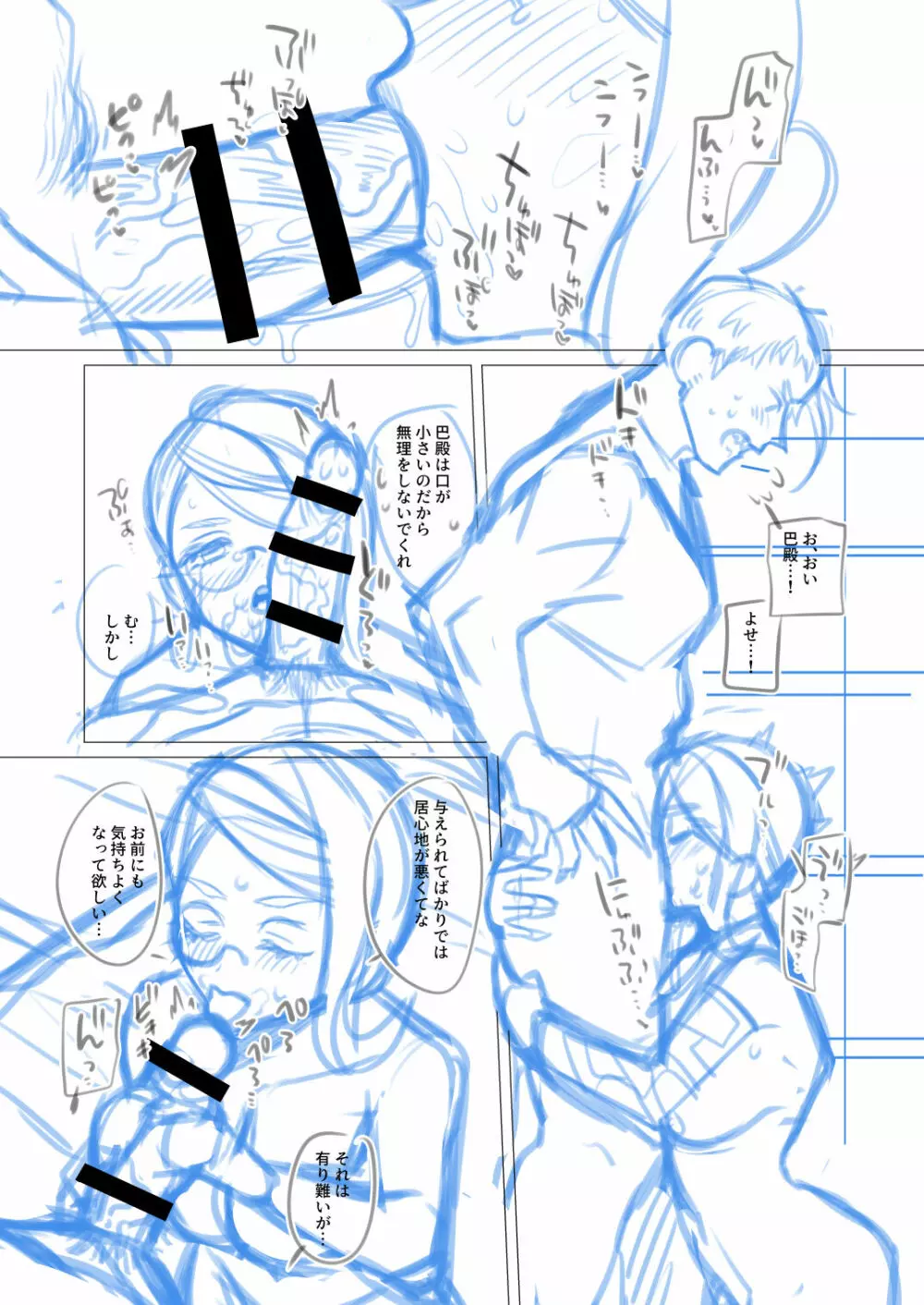 【女体化】岩巴♀漫画のネーム【36P】 Page.11