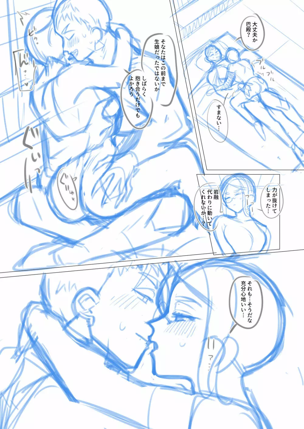 【女体化】岩巴♀漫画のネーム【36P】 Page.13
