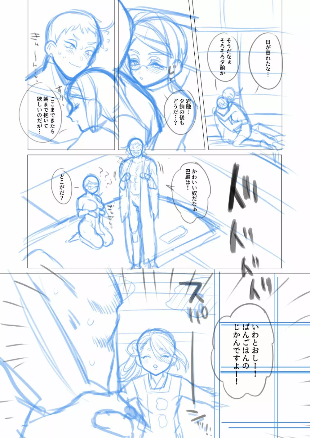 【女体化】岩巴♀漫画のネーム【36P】 Page.19