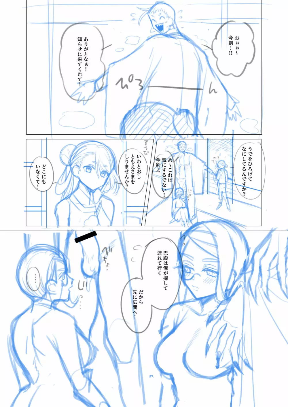 【女体化】岩巴♀漫画のネーム【36P】 Page.20